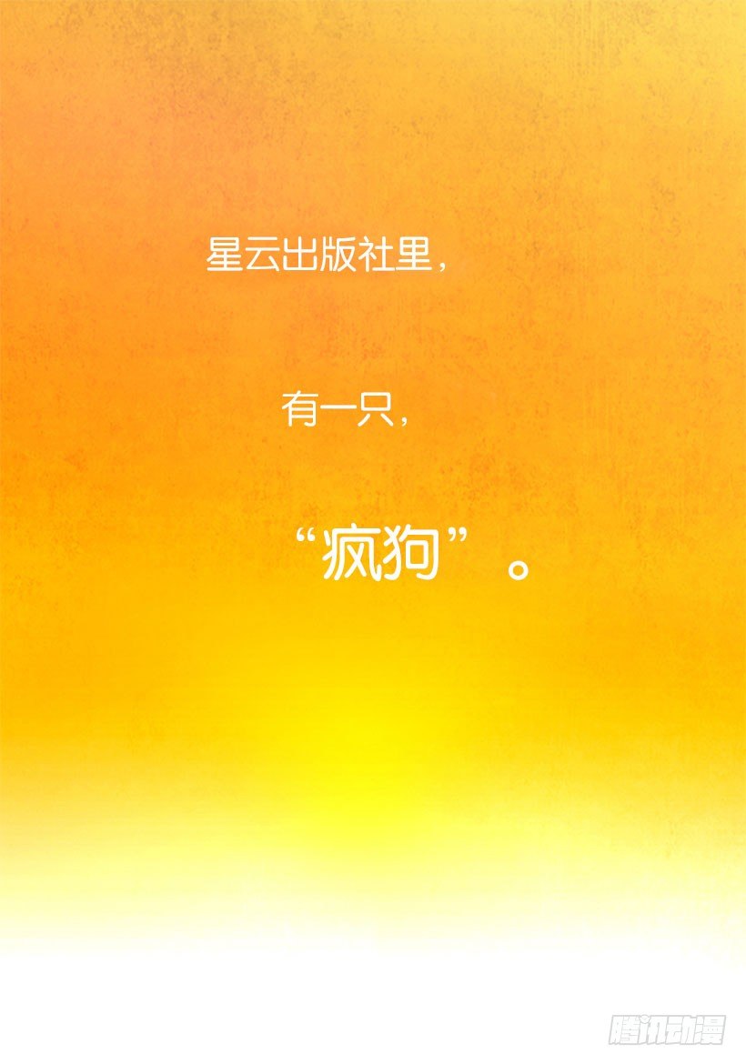 《宠物狗的规则》疯狗 第2页