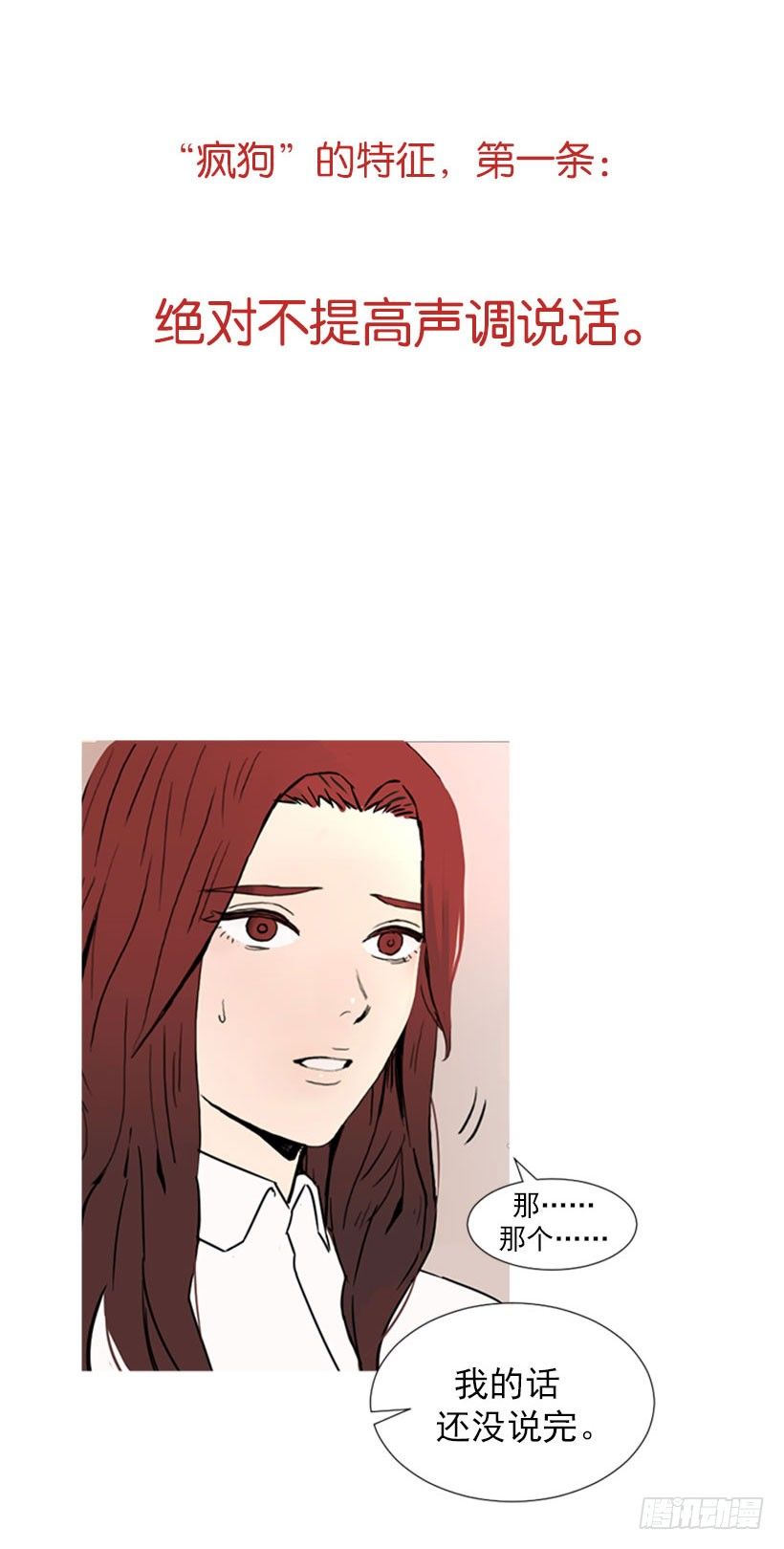 《宠物狗的规则》疯狗 第7页
