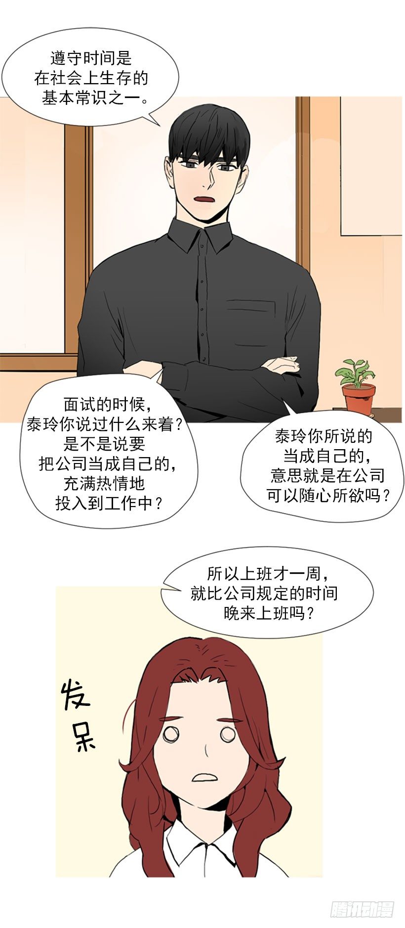 《宠物狗的规则》疯狗 第8页