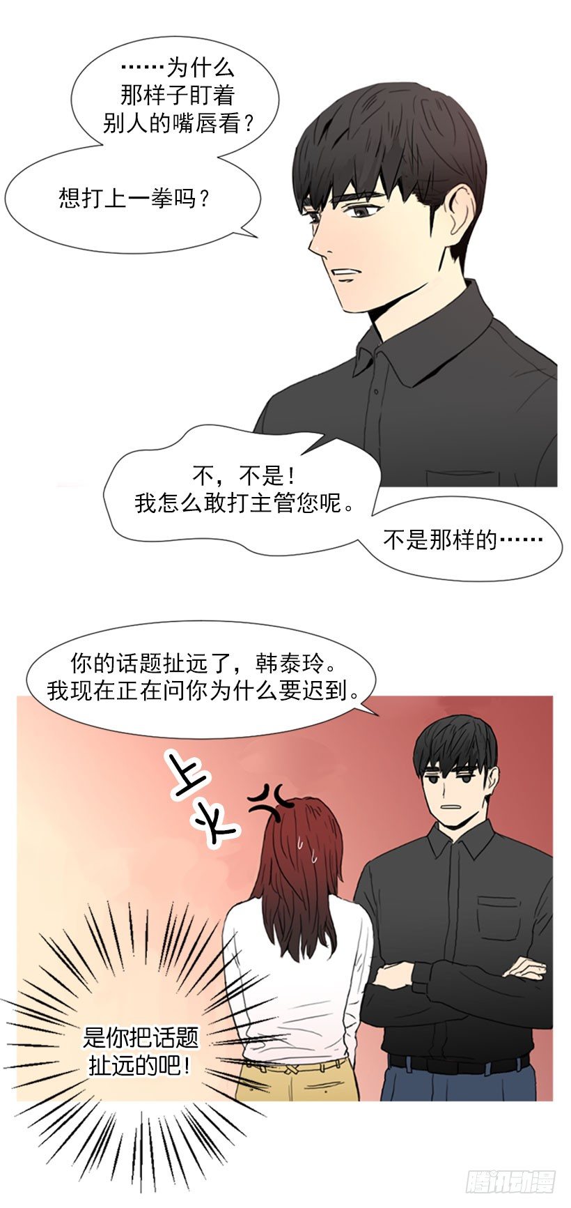 《宠物狗的规则》疯狗 第9页