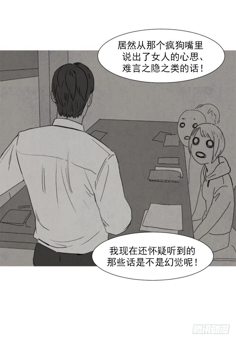 《宠物狗的规则》双胞胎妹妹 第11页