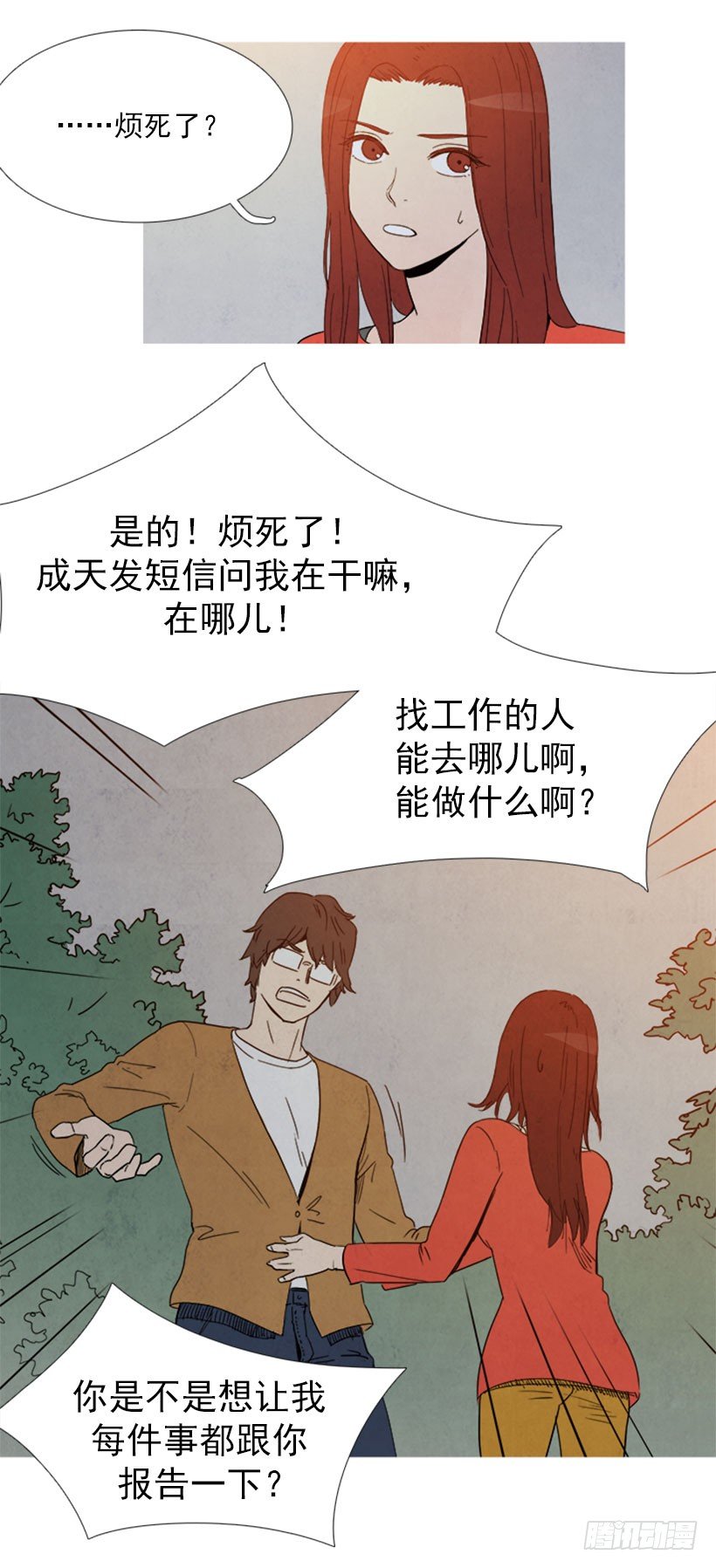 《宠物狗的规则》争吵 第12页