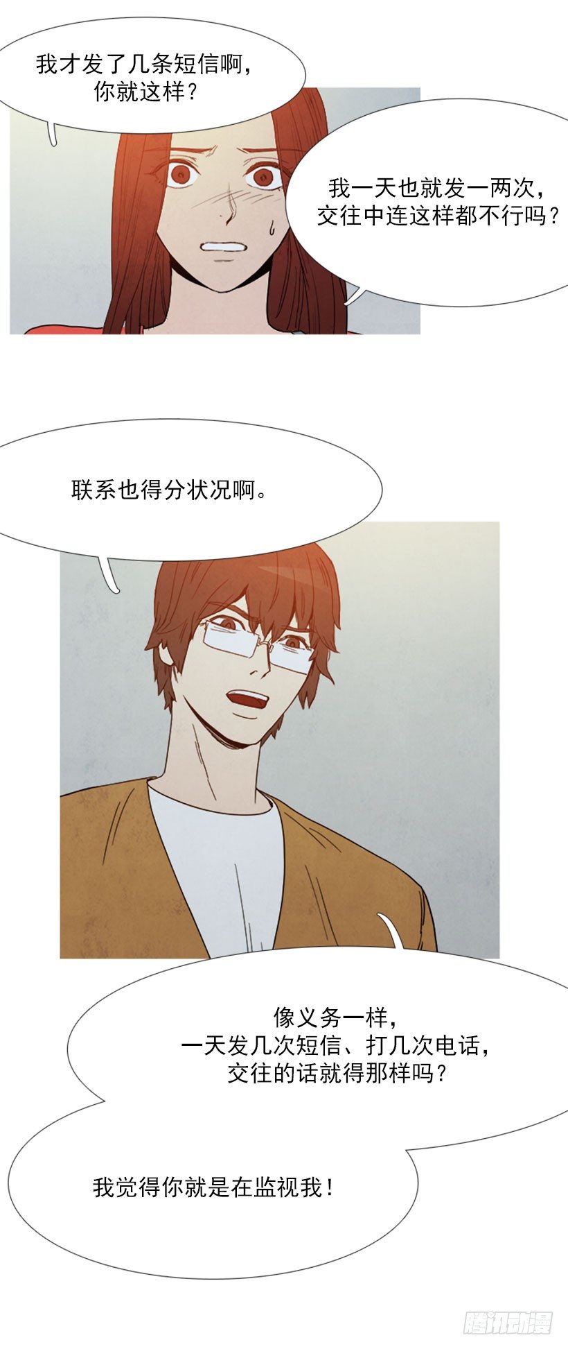 《宠物狗的规则》争吵 第13页