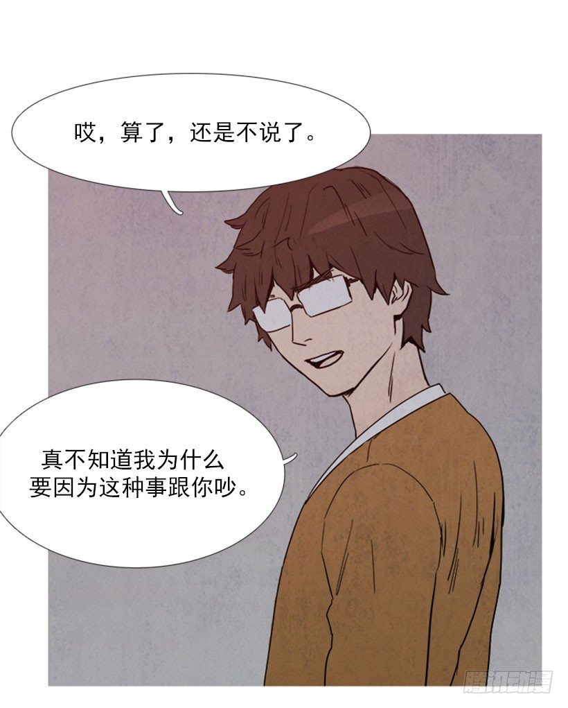 《宠物狗的规则》争吵 第14页
