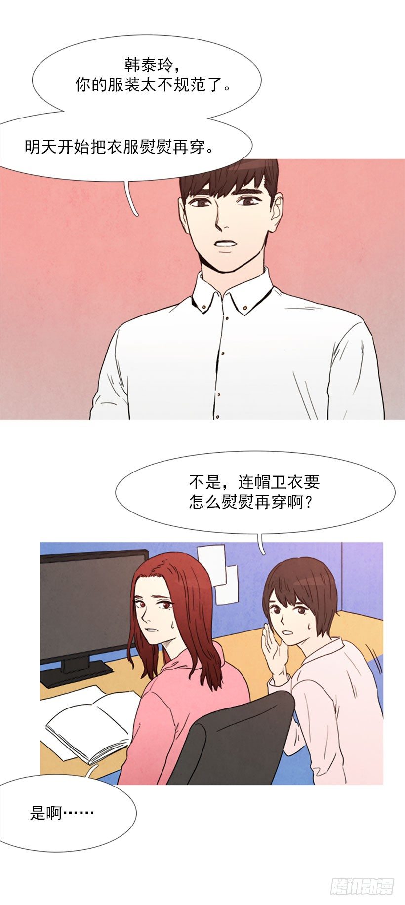 《宠物狗的规则》吹毛求疵 第6页