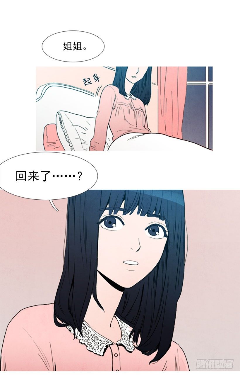 《宠物狗的规则》妹妹病了 第10页