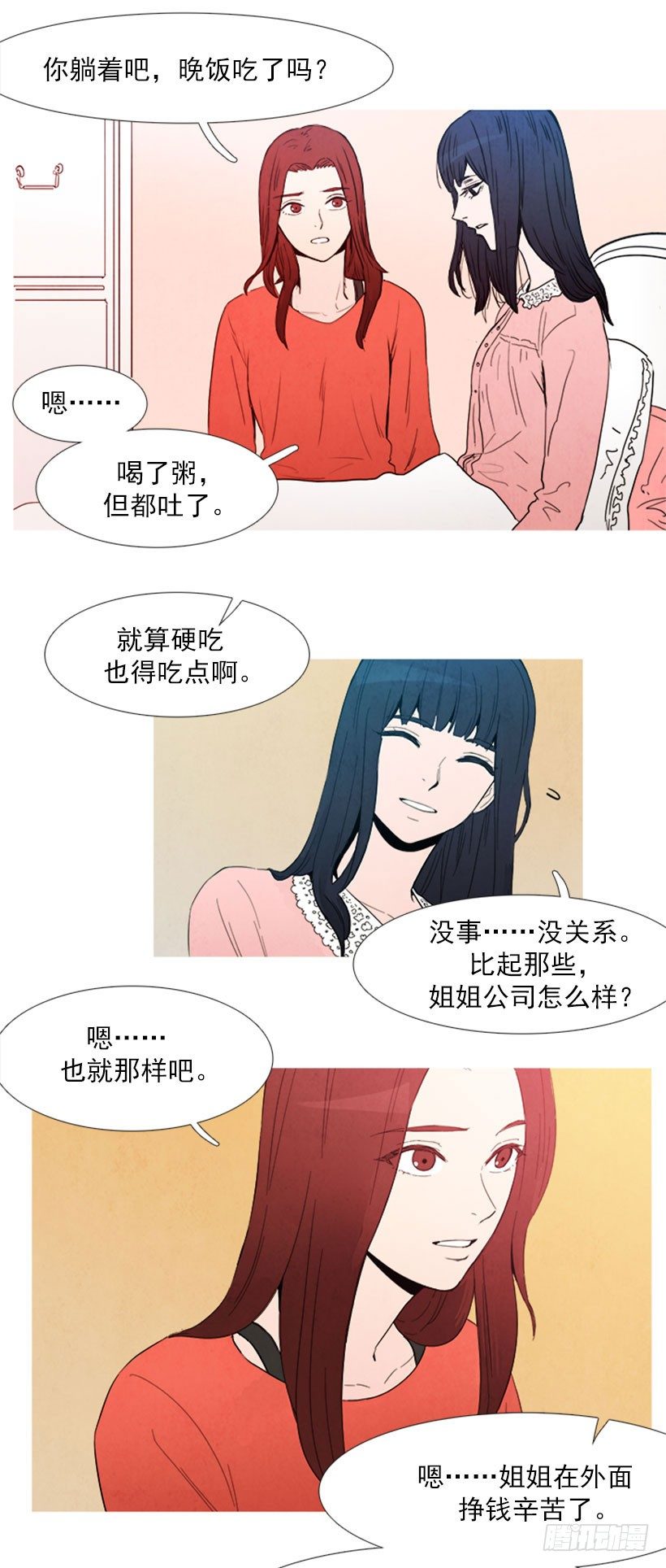《宠物狗的规则》妹妹病了 第11页