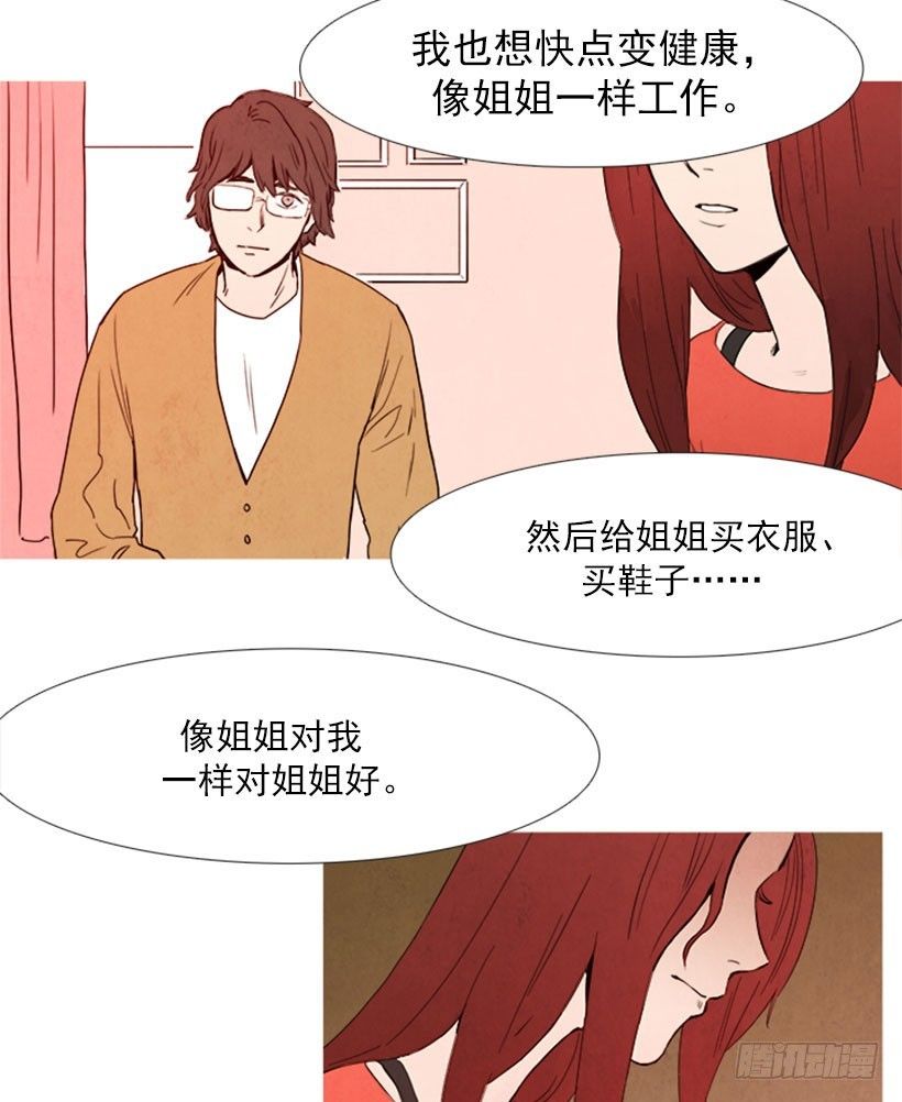 《宠物狗的规则》妹妹病了 第12页