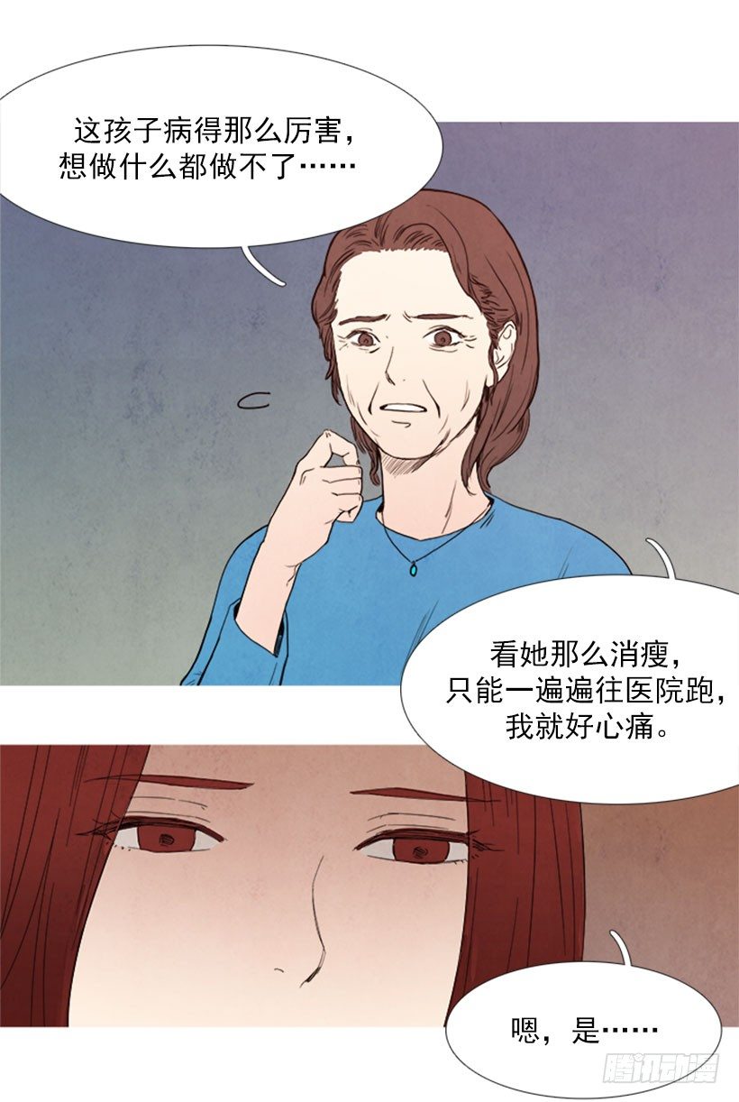 《宠物狗的规则》妹妹病了 第4页