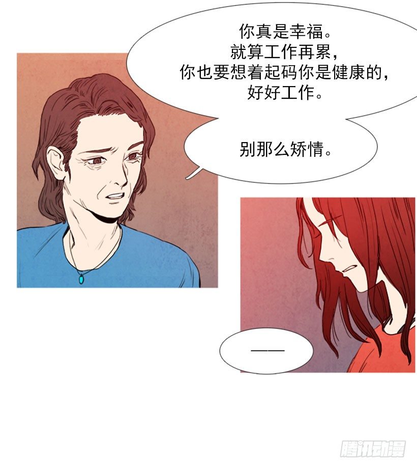 《宠物狗的规则》妹妹病了 第5页