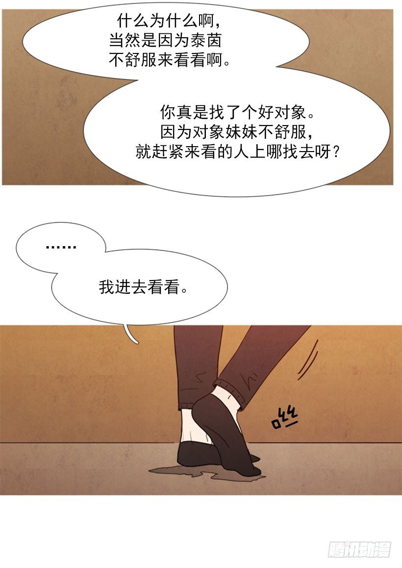 《宠物狗的规则》妹妹病了 第8页