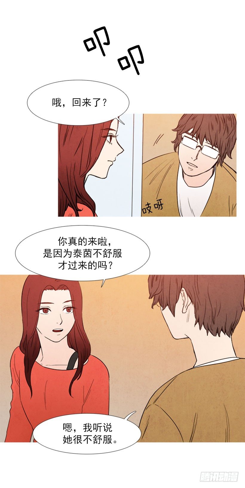 《宠物狗的规则》妹妹病了 第9页