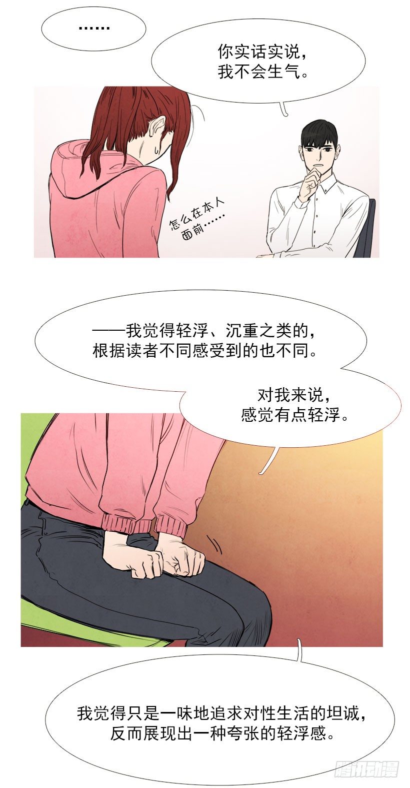 《宠物狗的规则》随机应变 第11页