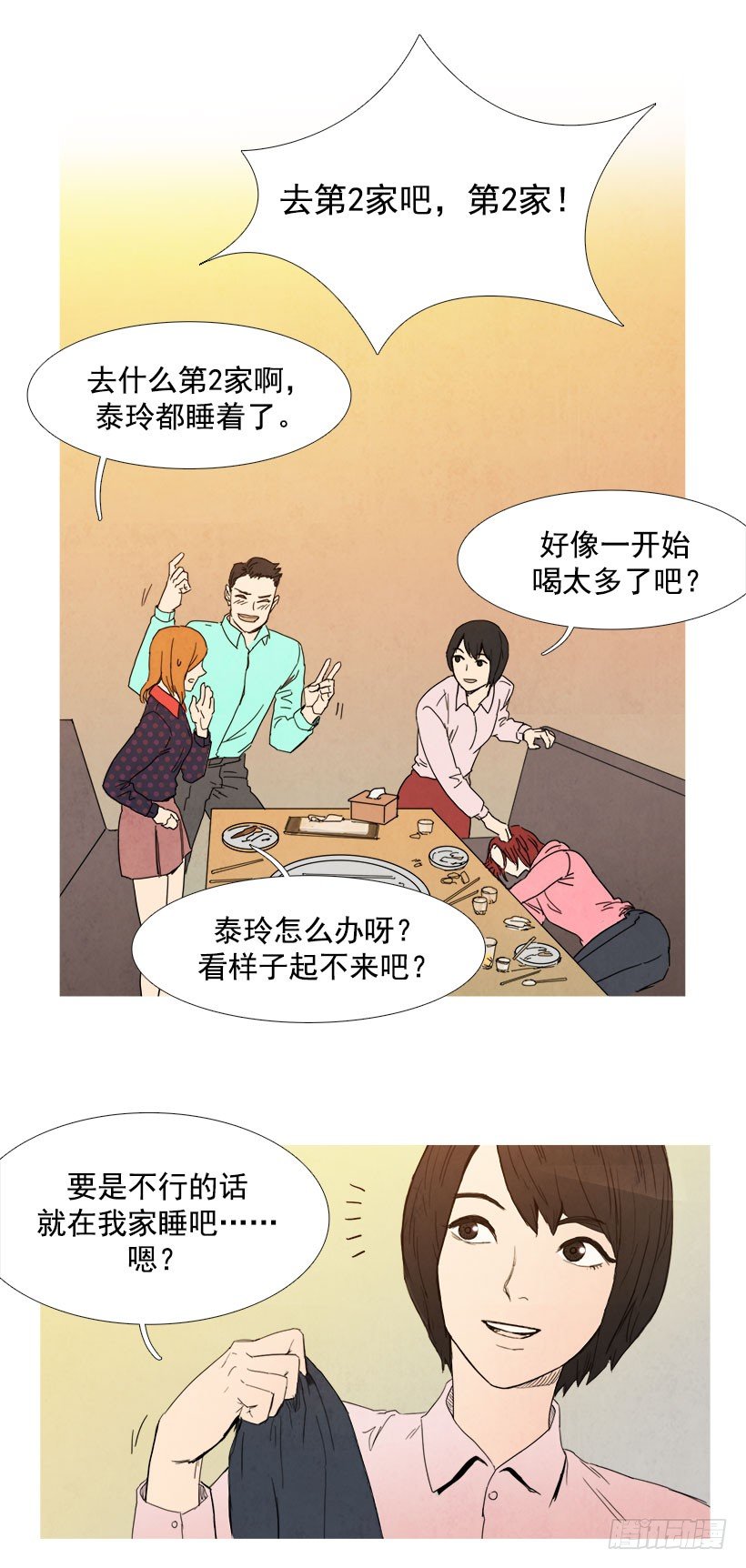 《宠物狗的规则》主管来了 第2页