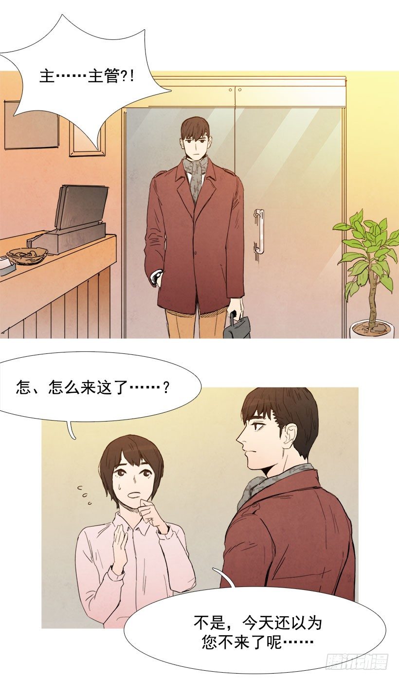 《宠物狗的规则》主管来了 第3页