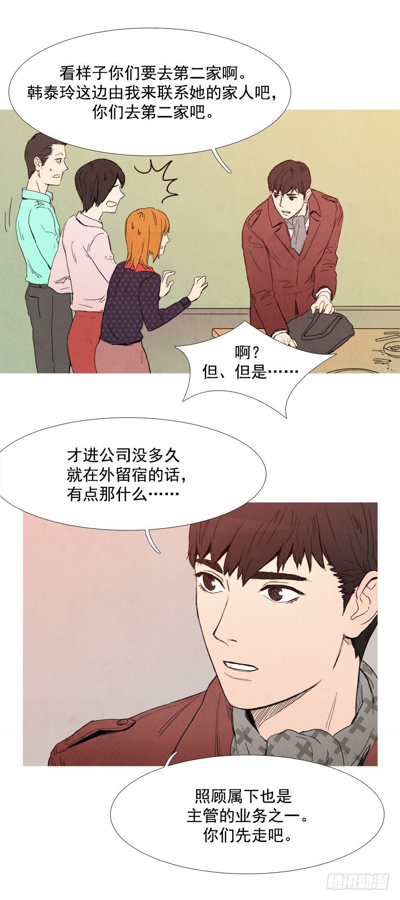 《宠物狗的规则》主管来了 第6页