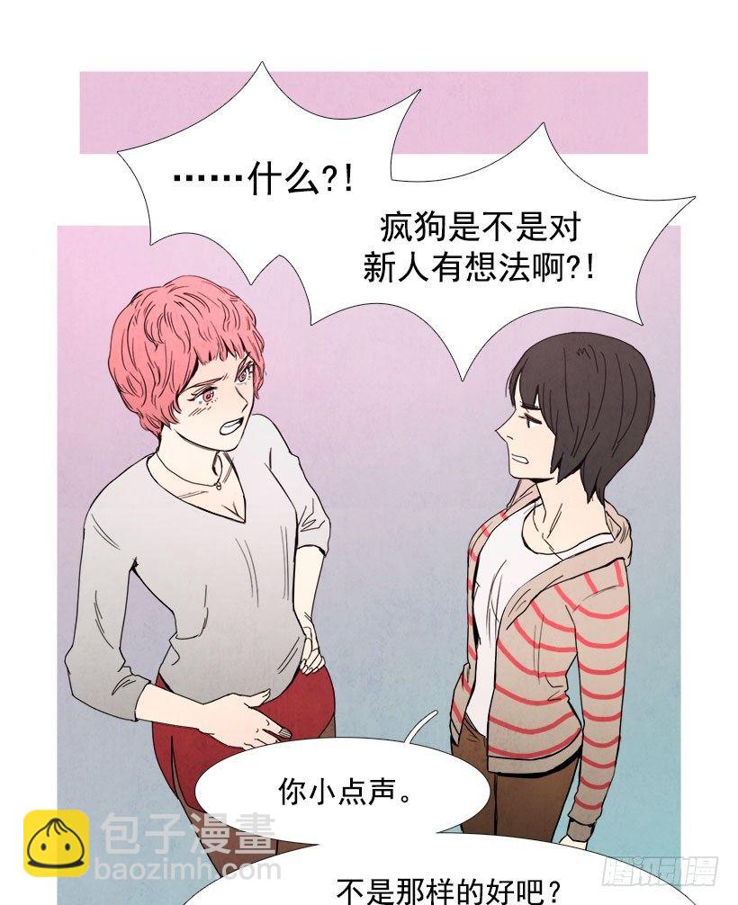 《宠物狗的规则》不为所动 第10页