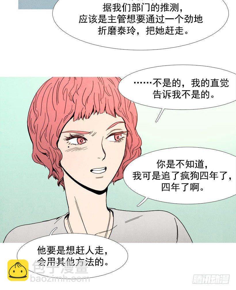 《宠物狗的规则》不为所动 第11页