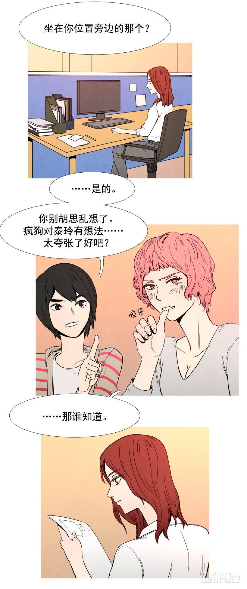 《宠物狗的规则》不为所动 第14页
