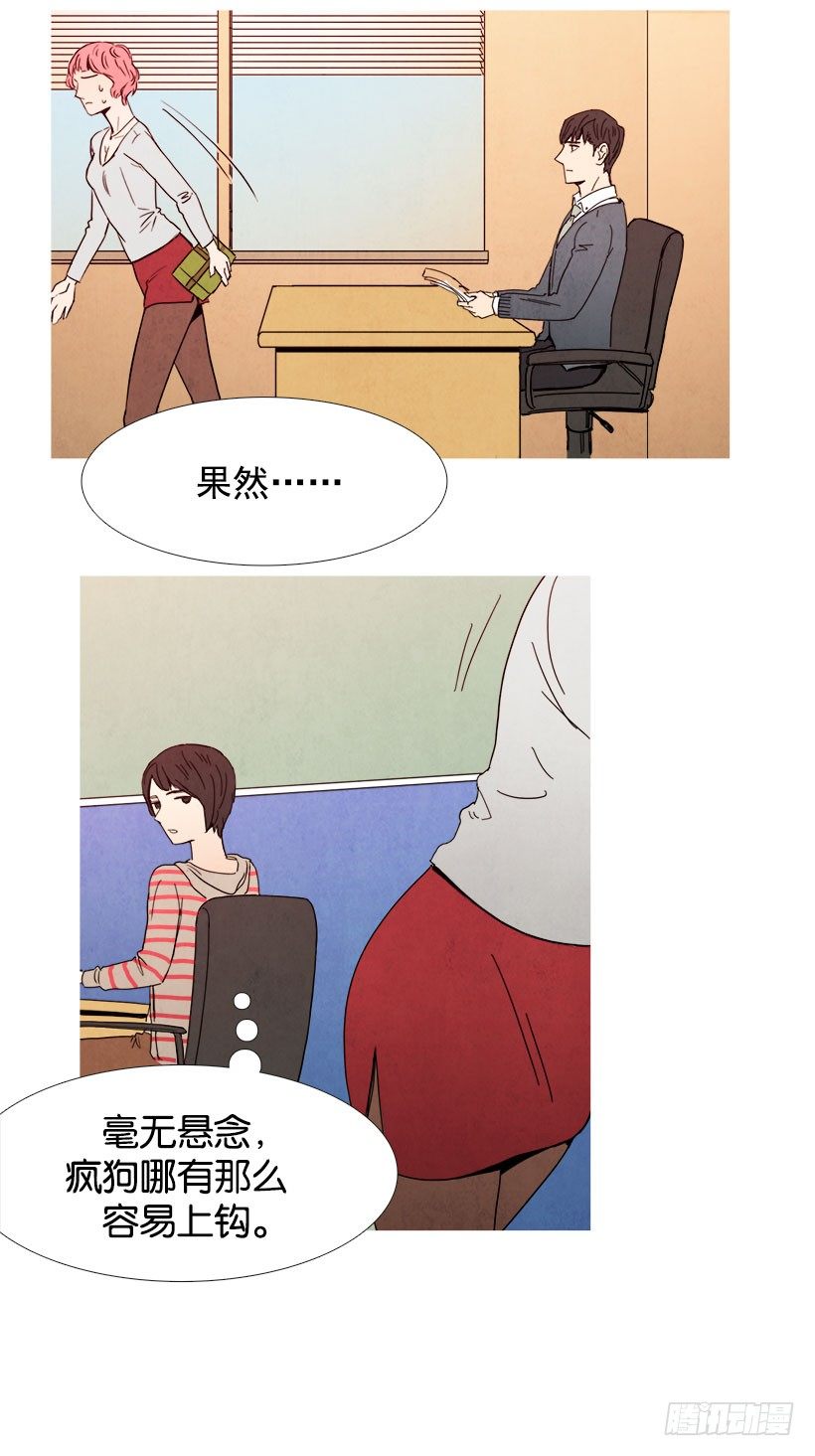 《宠物狗的规则》不为所动 第3页