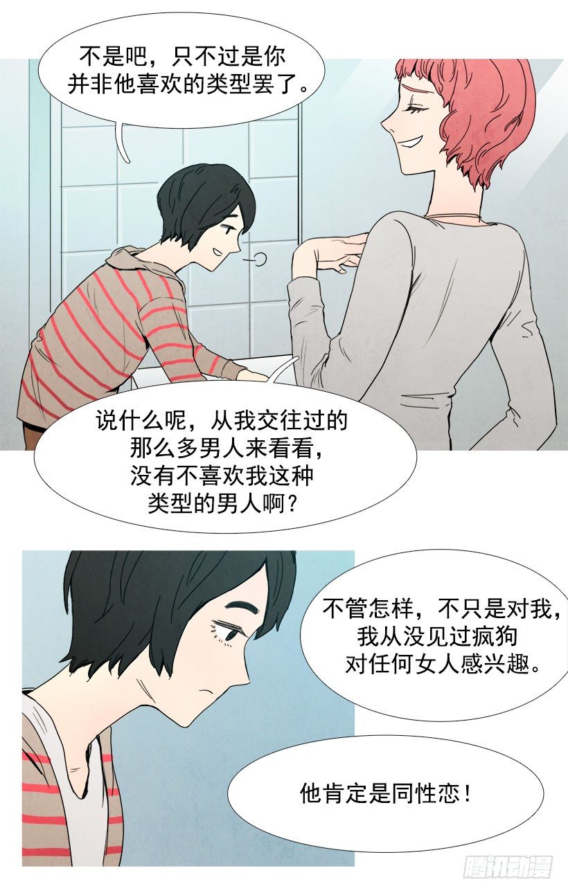 《宠物狗的规则》不为所动 第8页