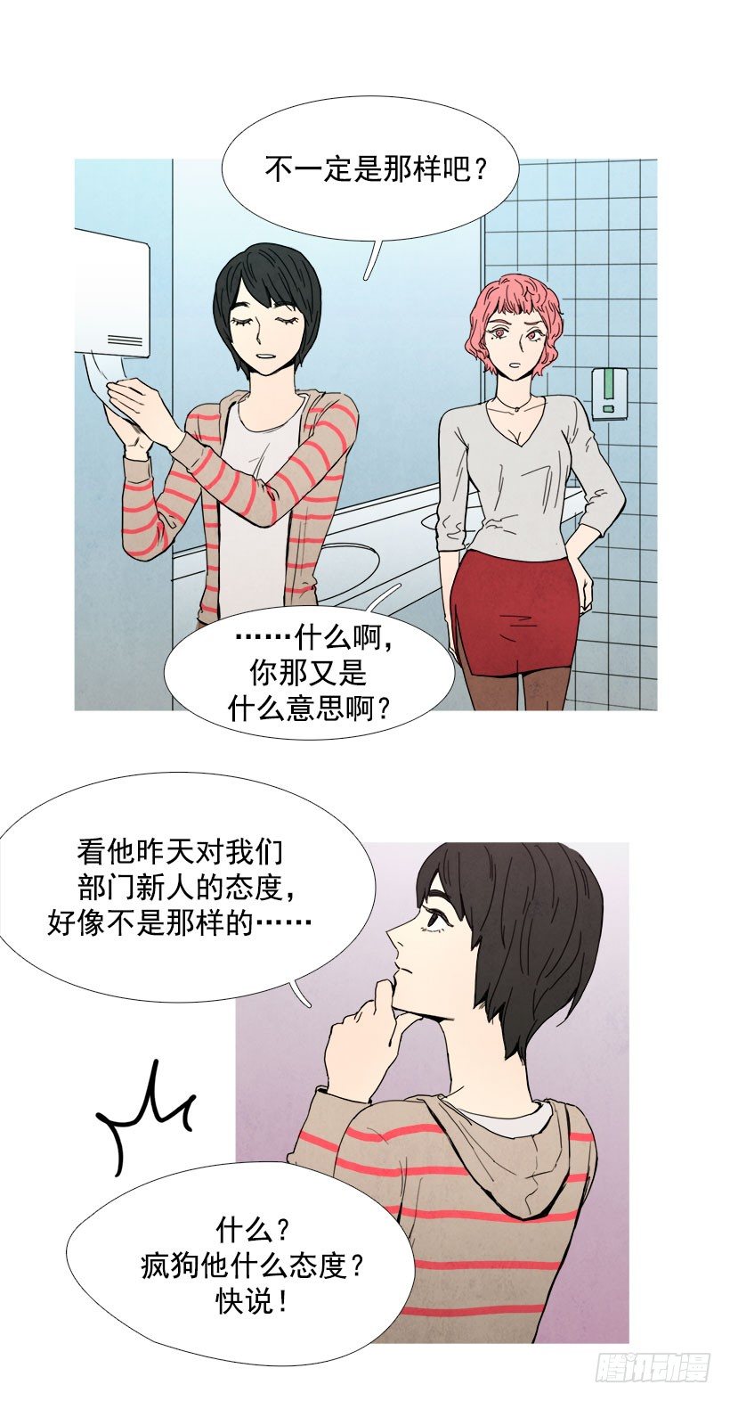 《宠物狗的规则》不为所动 第9页