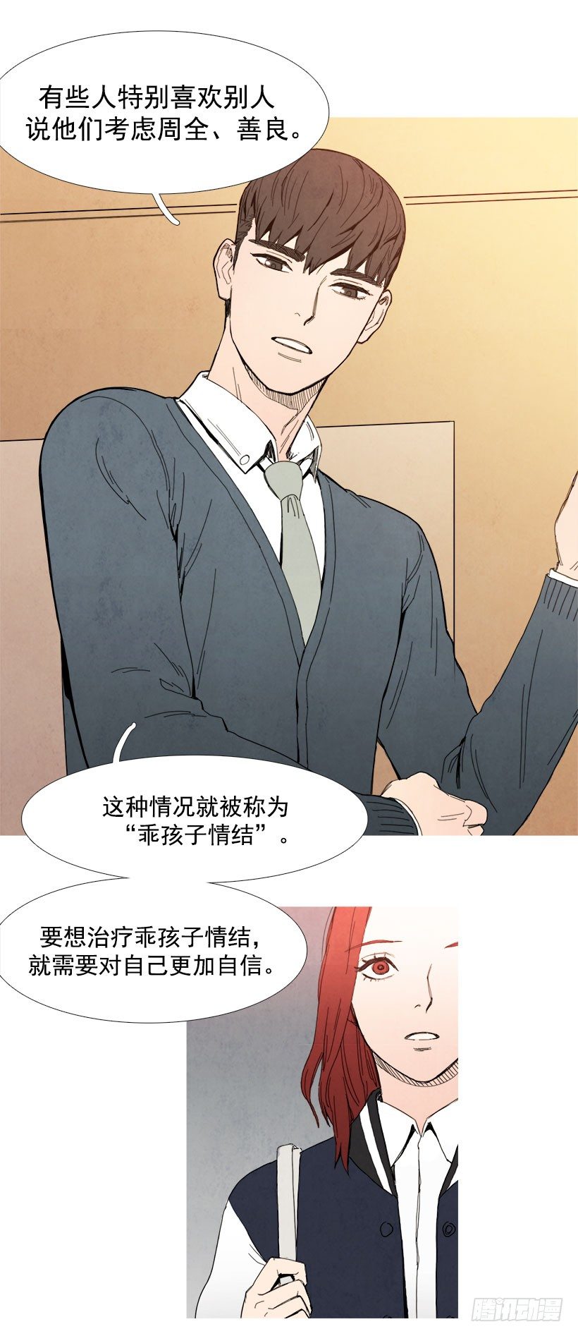 《宠物狗的规则》自信 第6页