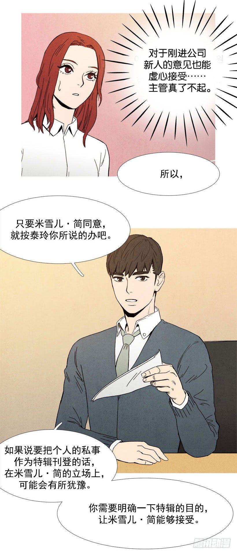 《宠物狗的规则》委以重任 第7页