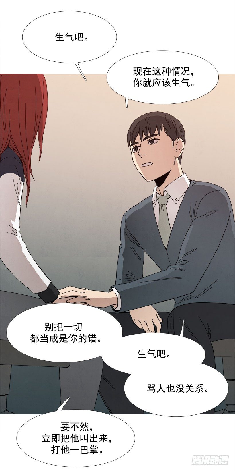《宠物狗的规则》乖孩子情节 第14页