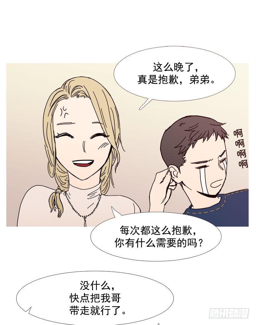《宠物狗的规则》第一次见面 第10页