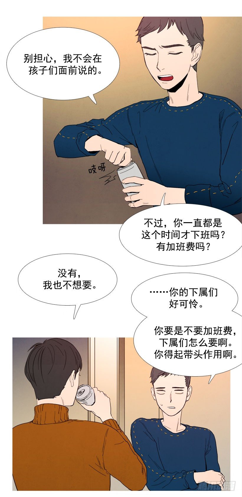 《宠物狗的规则》第一次见面 第5页