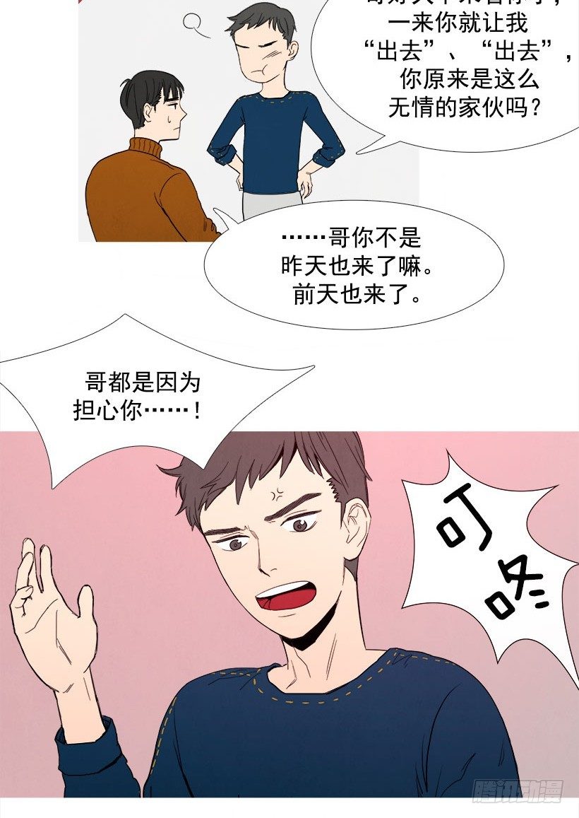 《宠物狗的规则》第一次见面 第7页