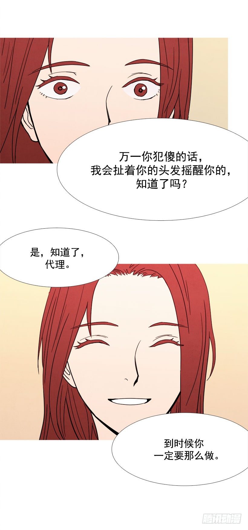 《宠物狗的规则》倾诉 第15页