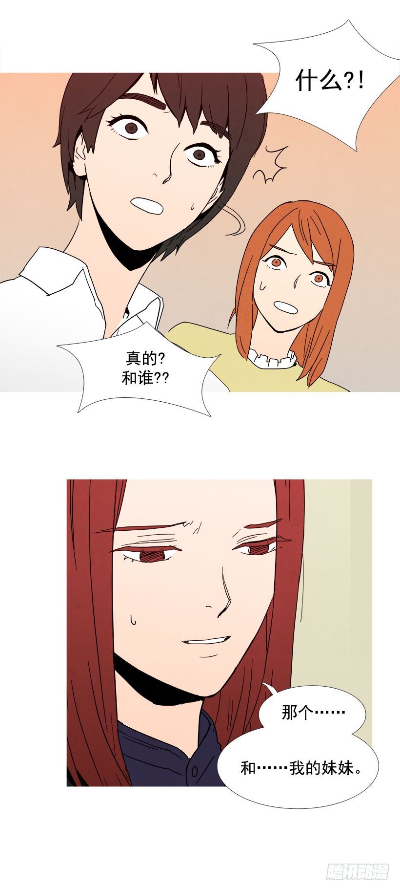 《宠物狗的规则》倾诉 第9页