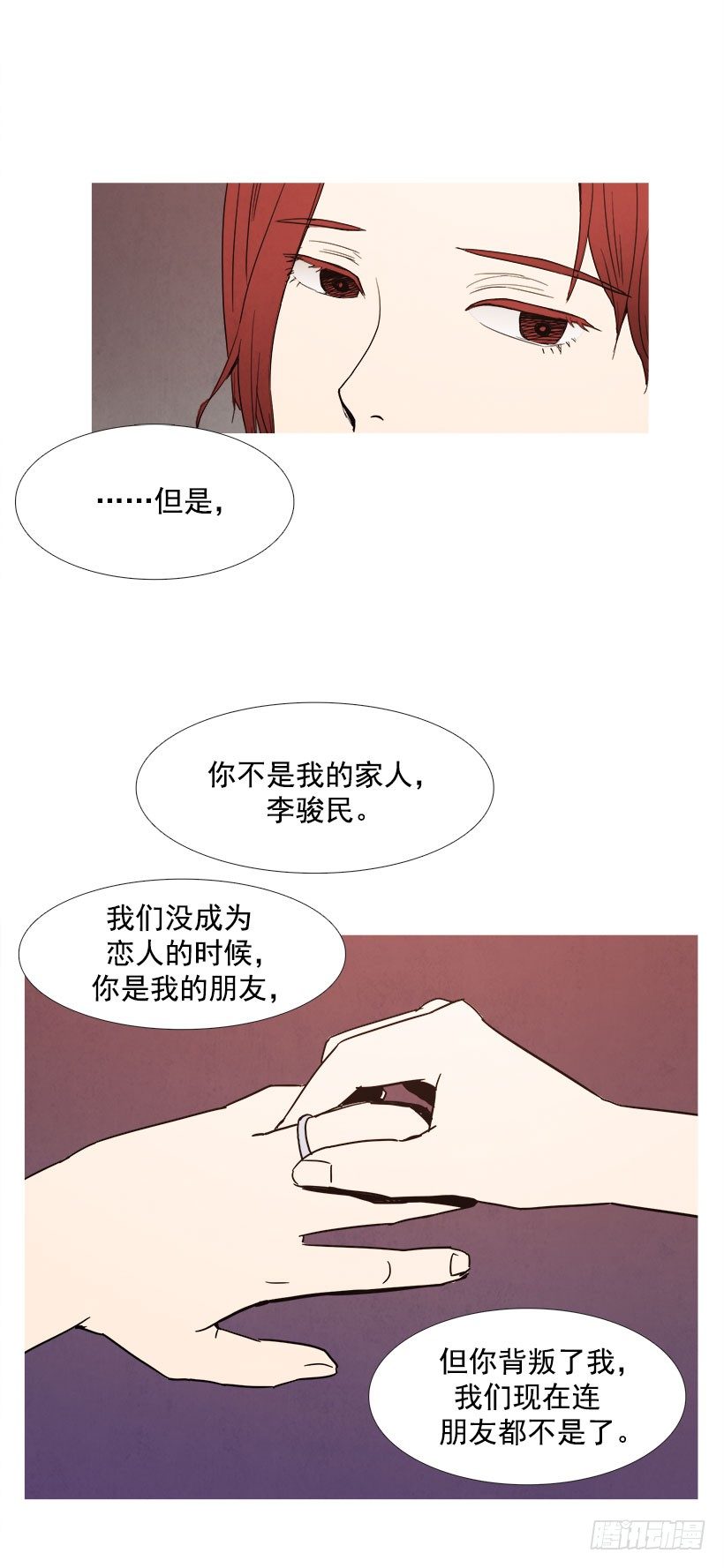 《宠物狗的规则》分手 第11页