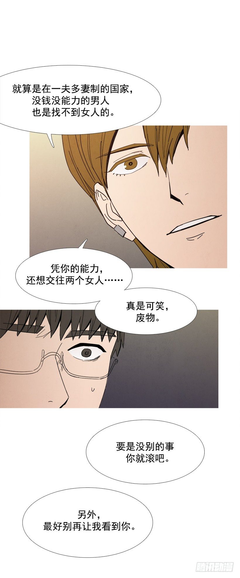 《宠物狗的规则》决裂 第6页