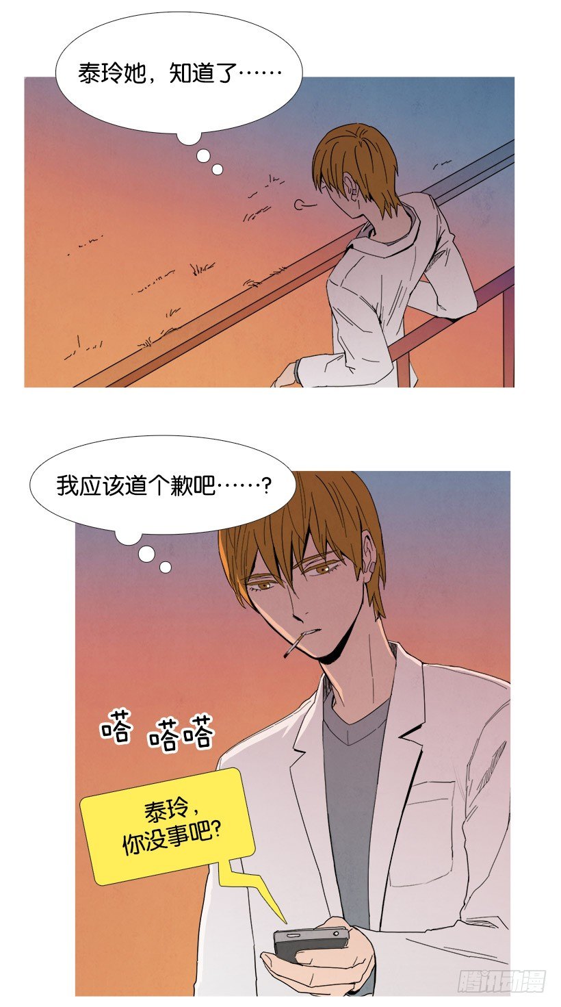 《宠物狗的规则》决裂 第8页