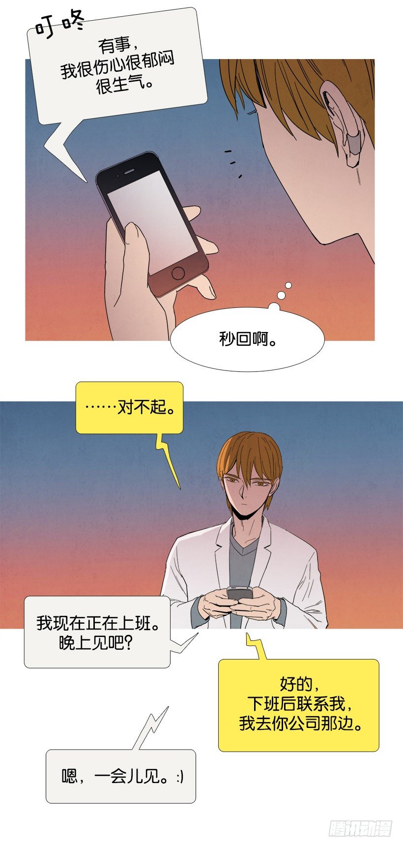 《宠物狗的规则》决裂 第9页