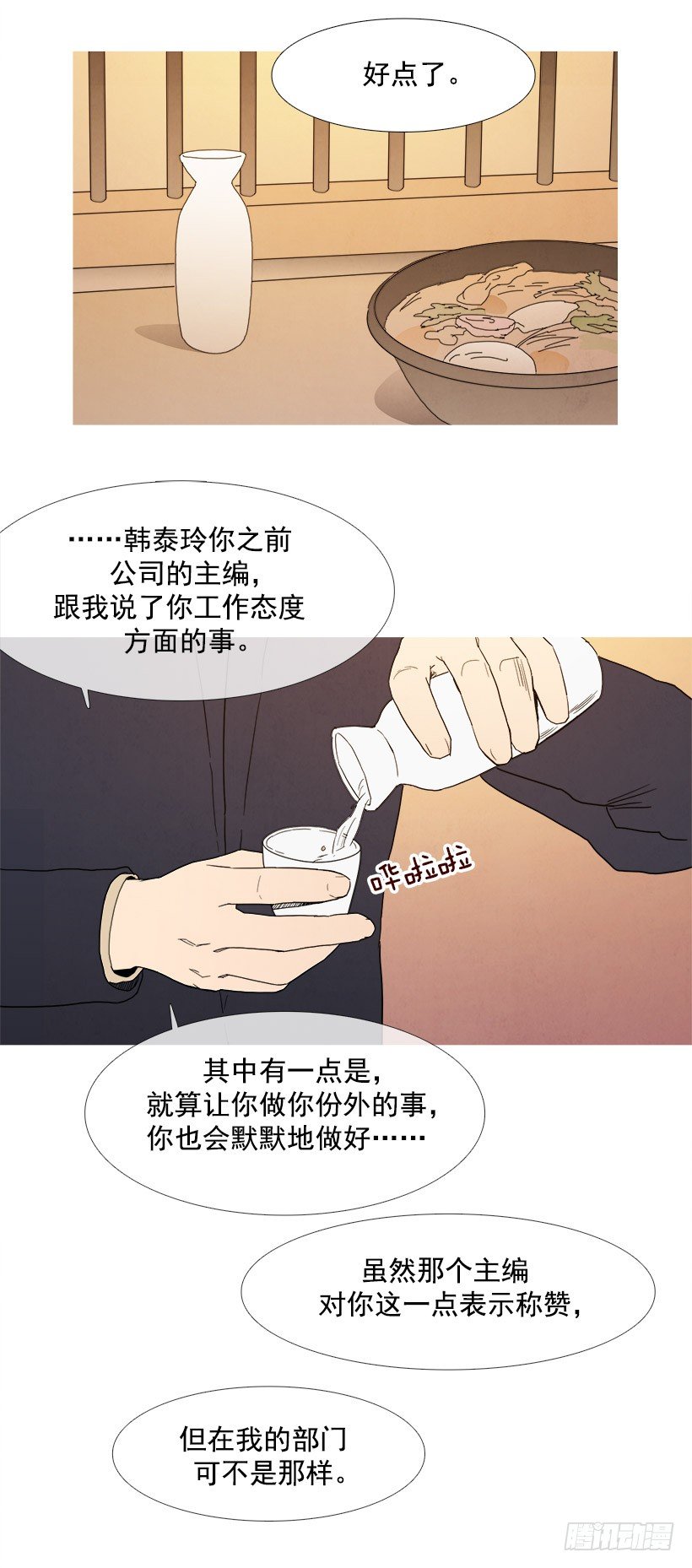 《宠物狗的规则》用心良苦 第8页