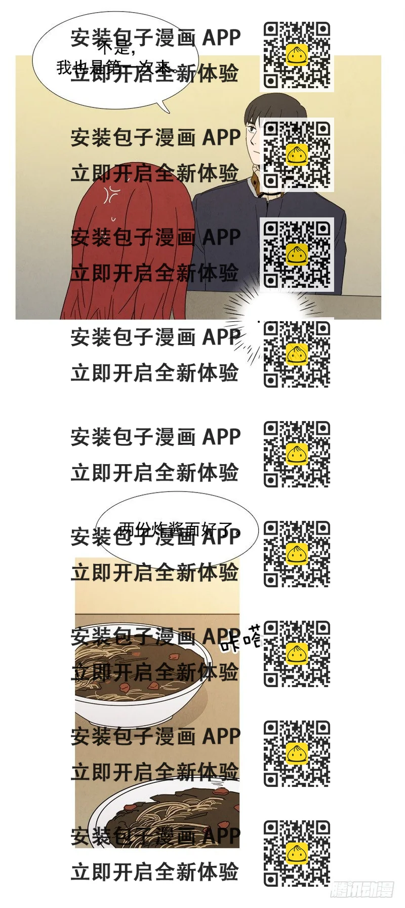 《宠物狗的规则》炸酱面 第2页