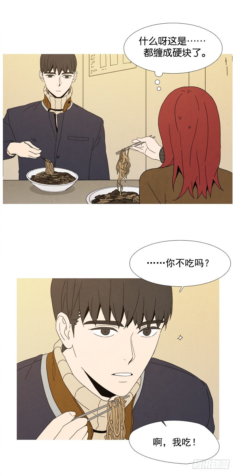 《宠物狗的规则》炸酱面 第3页