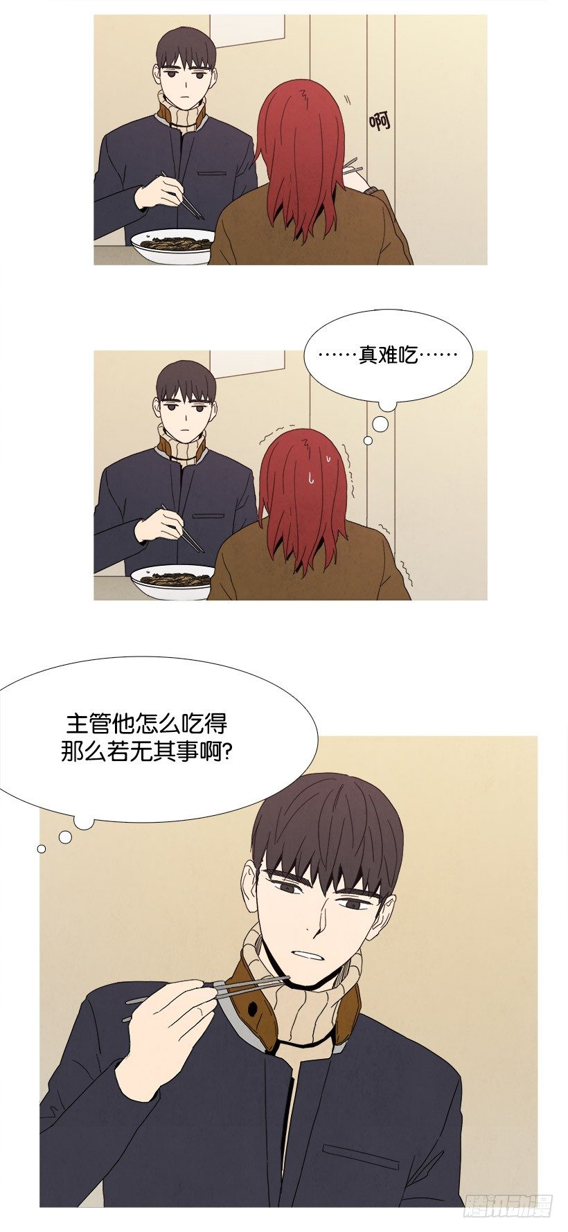 《宠物狗的规则》炸酱面 第5页