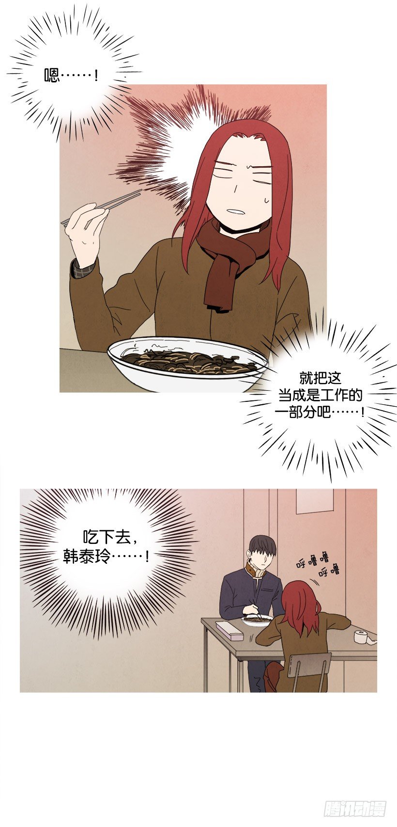 《宠物狗的规则》炸酱面 第6页