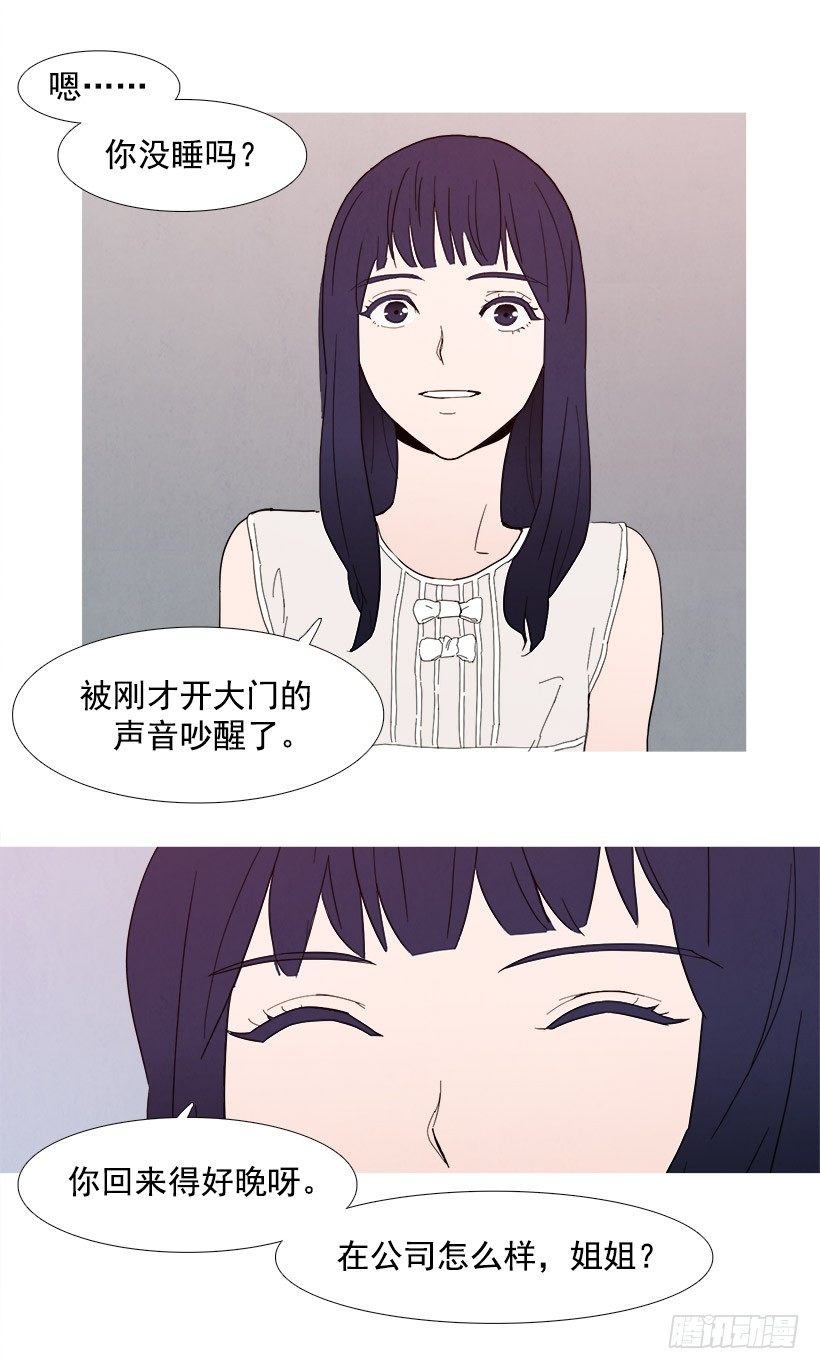《宠物狗的规则》妹妹的试探 第6页