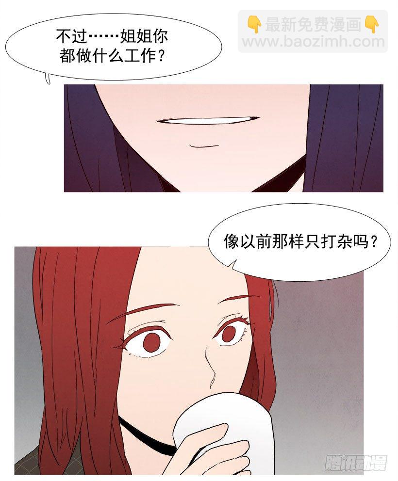 《宠物狗的规则》妹妹的试探 第8页