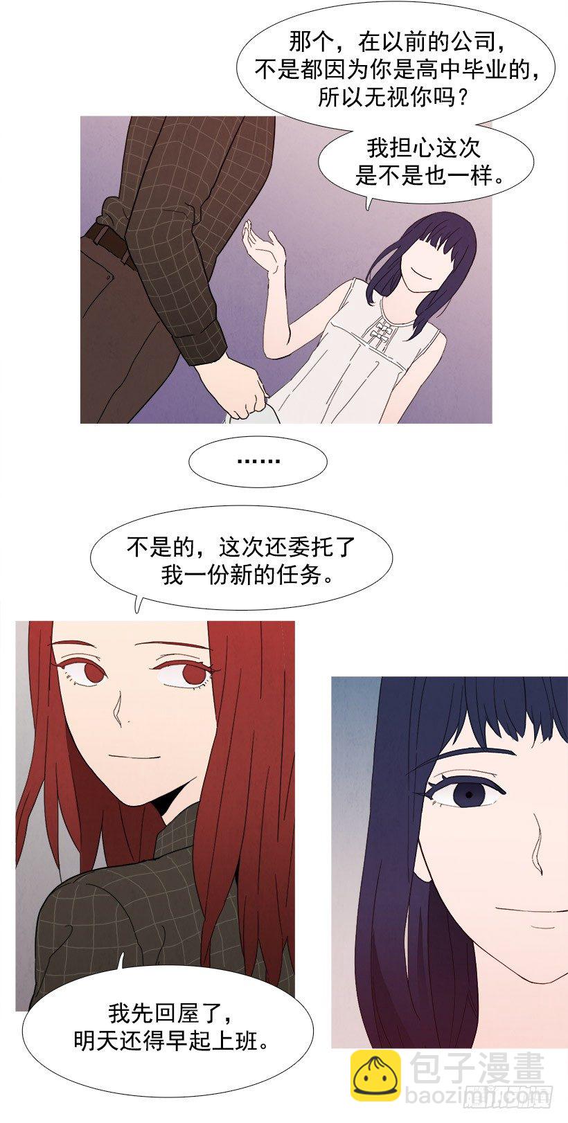 《宠物狗的规则》妹妹的试探 第9页
