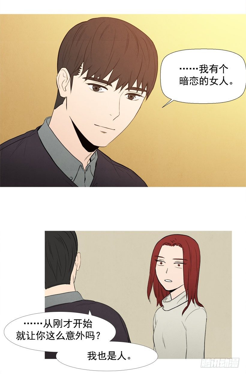 《宠物狗的规则》暗恋的女人 第11页