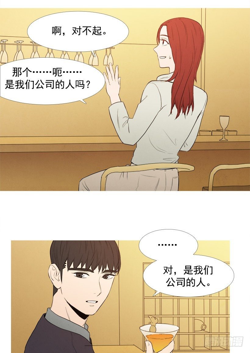 《宠物狗的规则》暗恋的女人 第12页