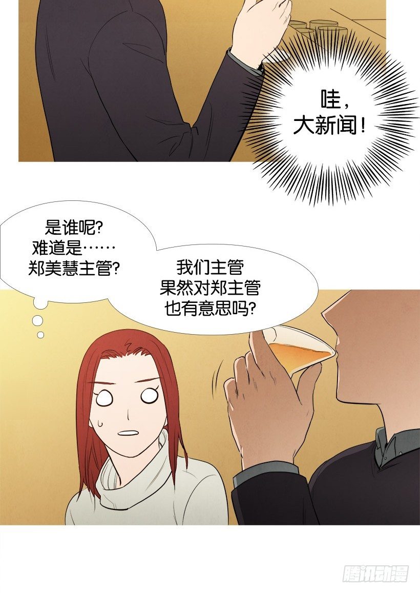 《宠物狗的规则》暗恋的女人 第13页