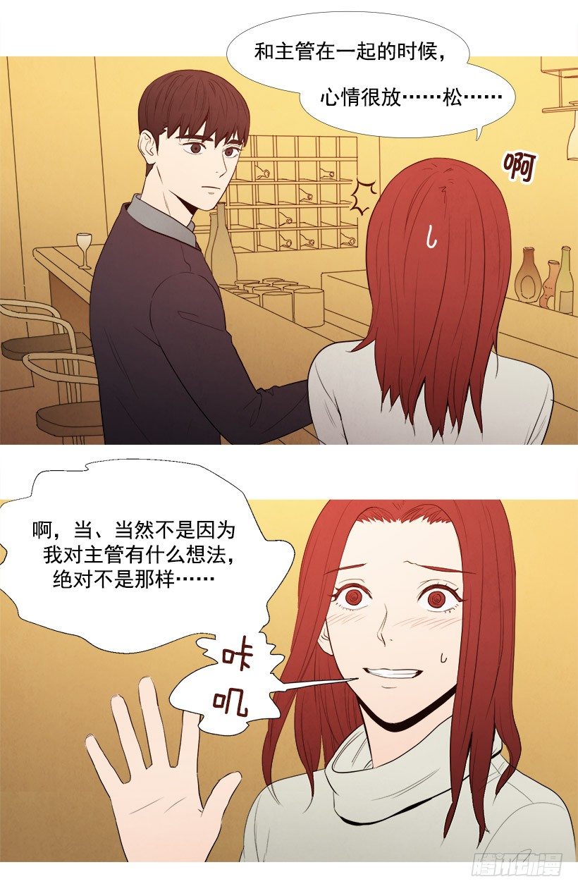 《宠物狗的规则》暗恋的女人 第5页